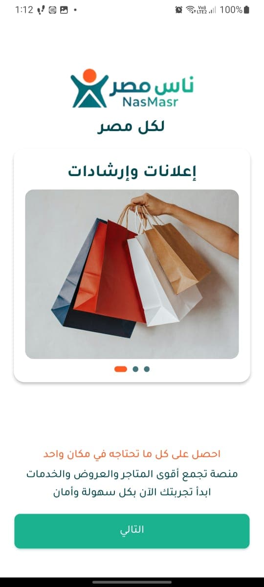 لقطة تطبيق ناس مصر